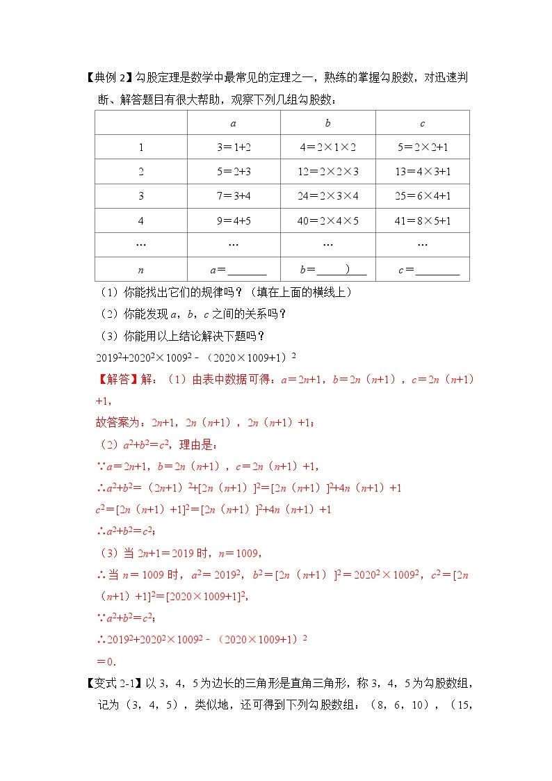 【期末满分攻略】2022-2023学年人教版八年级数学下册讲学案-专题05 勾股定理逆定理综合应用（原卷版+解析版）03