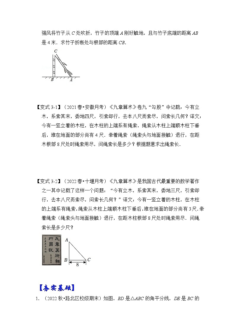 【期末满分攻略】2022-2023学年人教版八年级数学下册讲学案-专题06 方程思想在勾股定理中应用（原卷版+解析版）03