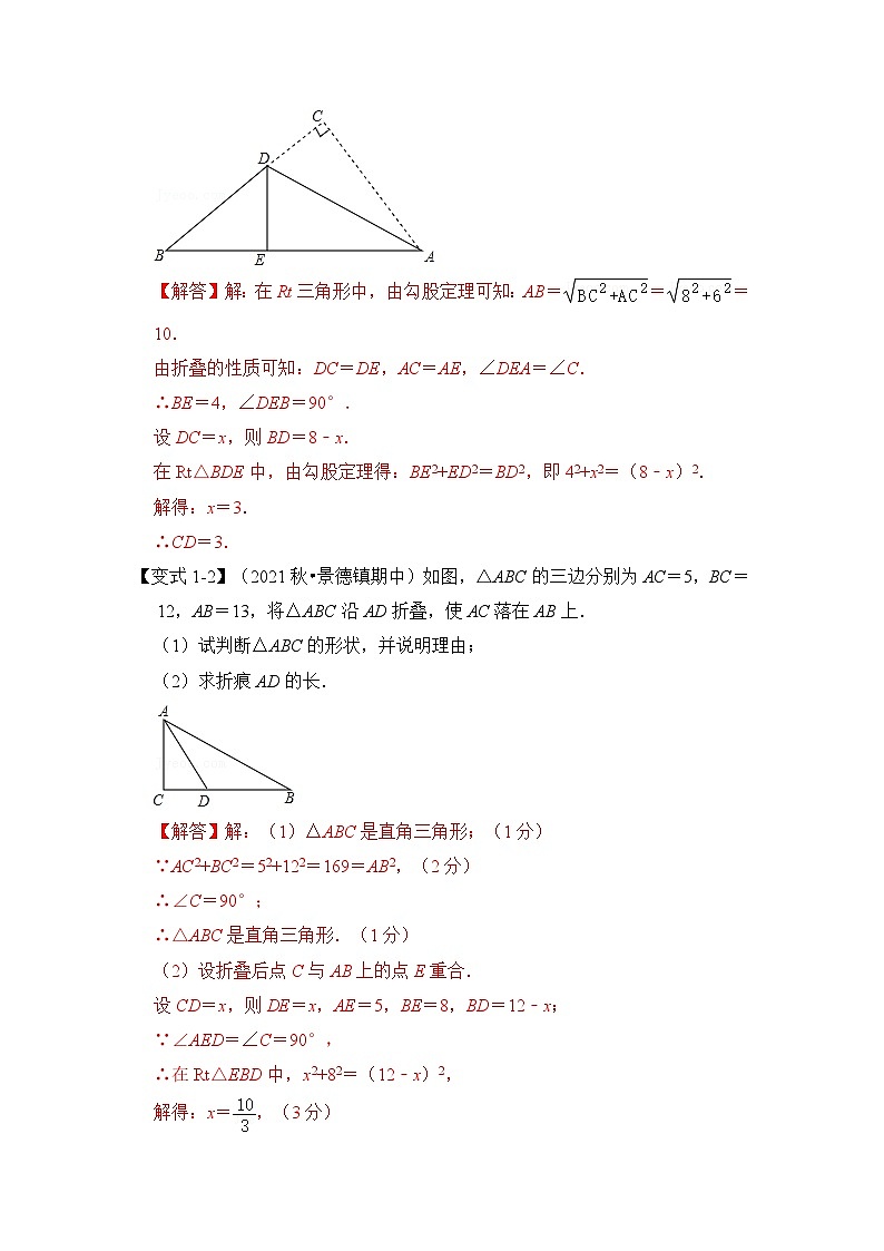 【期末满分攻略】2022-2023学年人教版八年级数学下册讲学案-专题06 方程思想在勾股定理中应用（原卷版+解析版）02