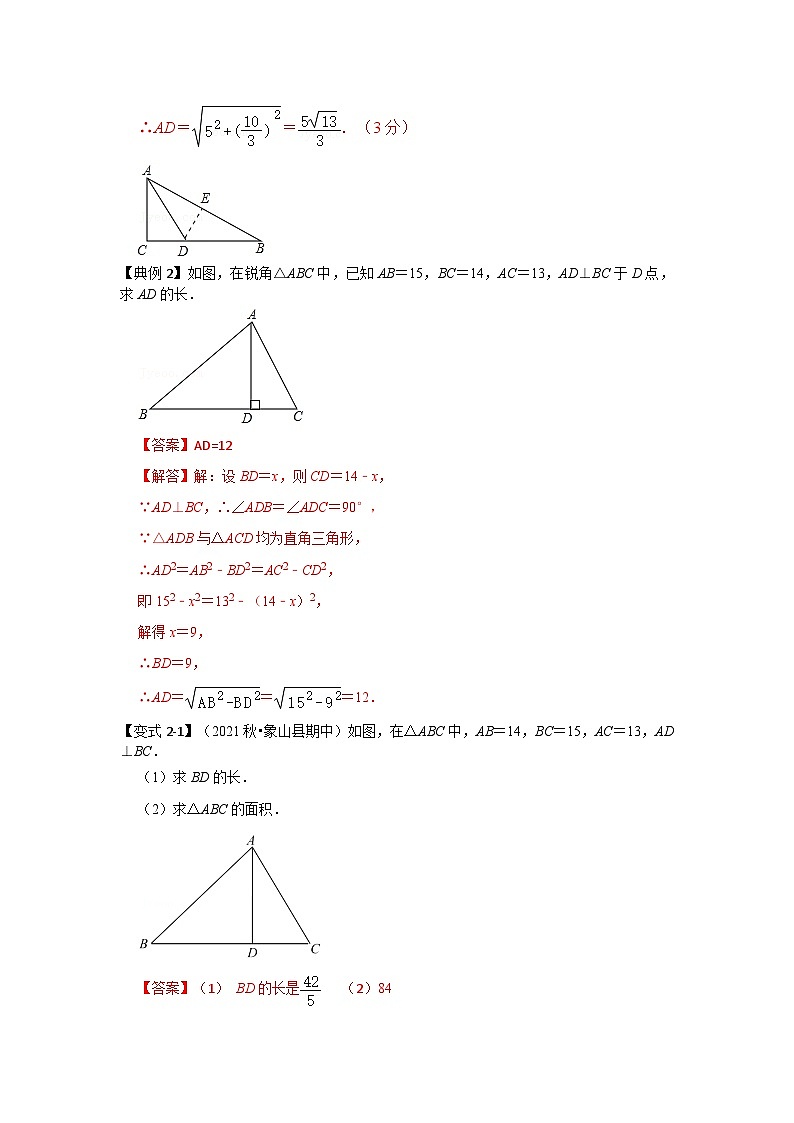 【期末满分攻略】2022-2023学年人教版八年级数学下册讲学案-专题06 方程思想在勾股定理中应用（原卷版+解析版）03