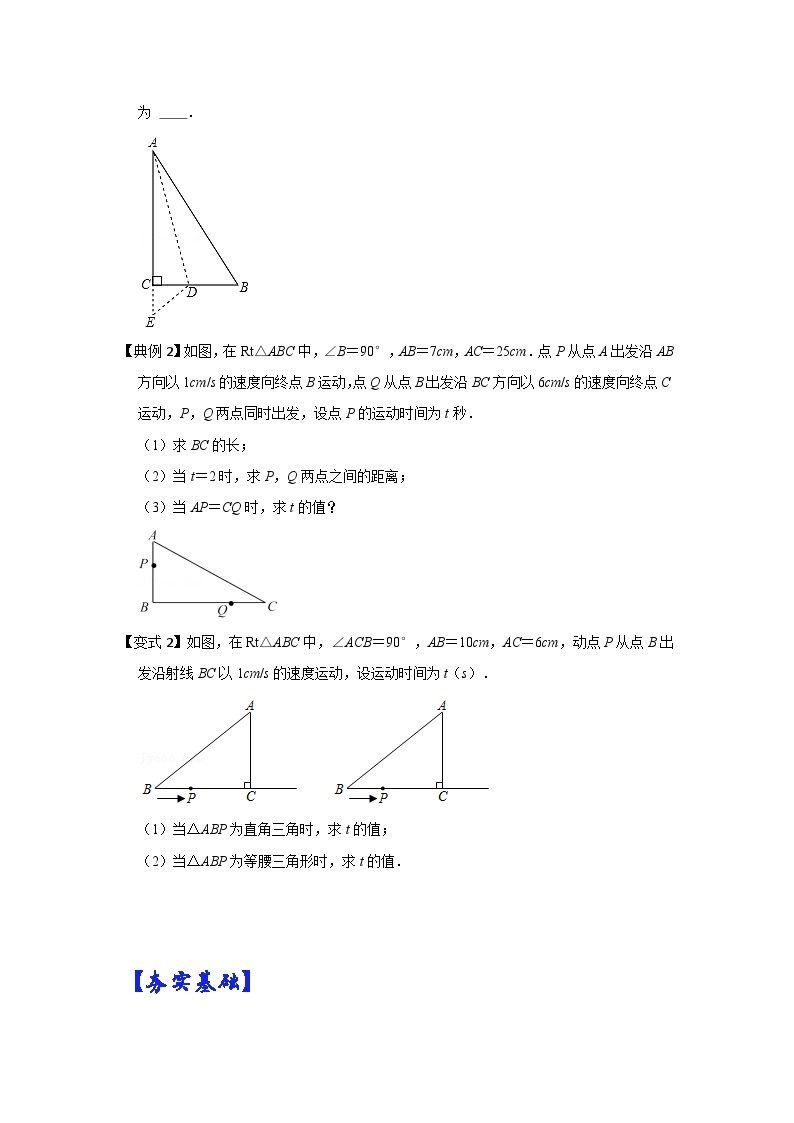 【期末满分攻略】2022-2023学年人教版八年级数学下册讲学案-专题07 直角三角形中的锐角平分线模型（原卷版+解析版）03