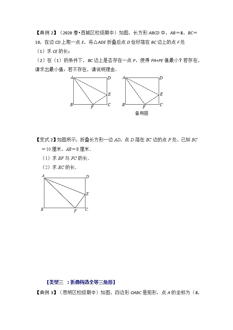 专题08 勾股定理之图形折叠模型综合应用（4大类型）（原卷版）第2页