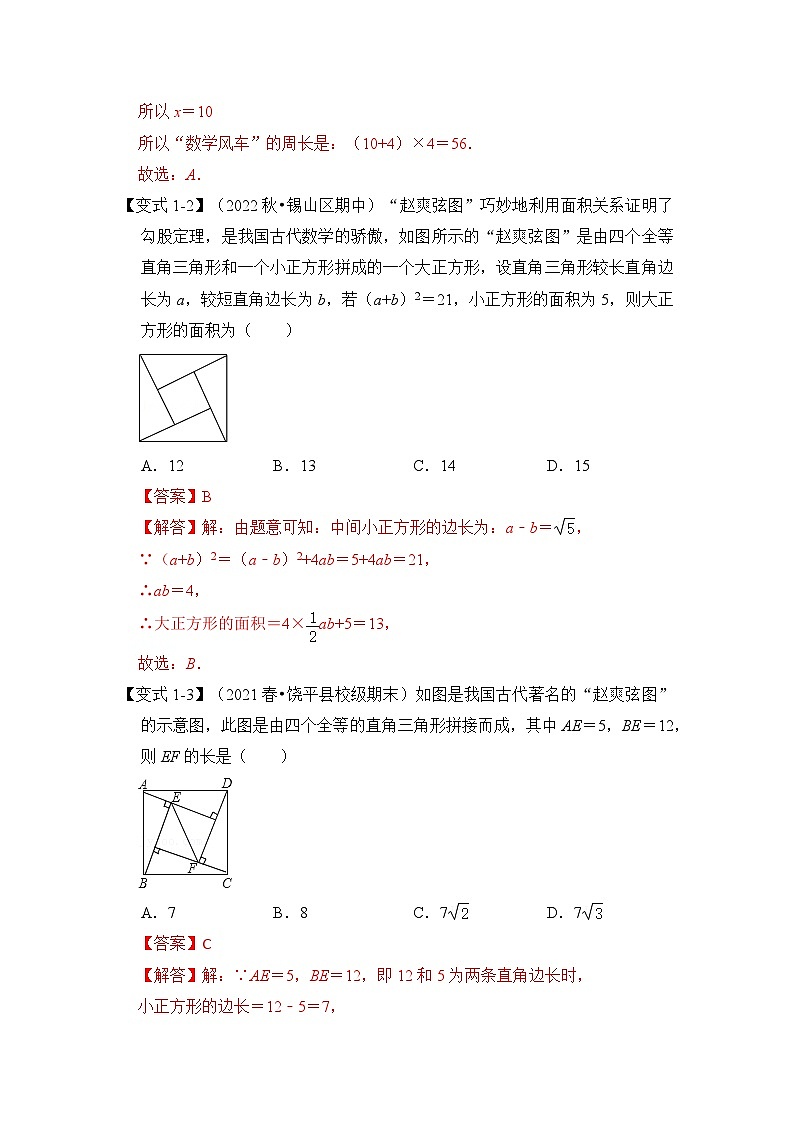 【期末满分攻略】2022-2023学年人教版八年级数学下册讲学案-专题09 勾股定理之赵爽弦图模型综合应用（2大类型）（原卷版+解析版）03