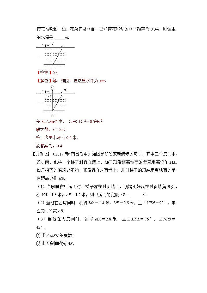 专题11  勾股定理之风吹荷花模型综合应用（2大类型）（解析版）第3页