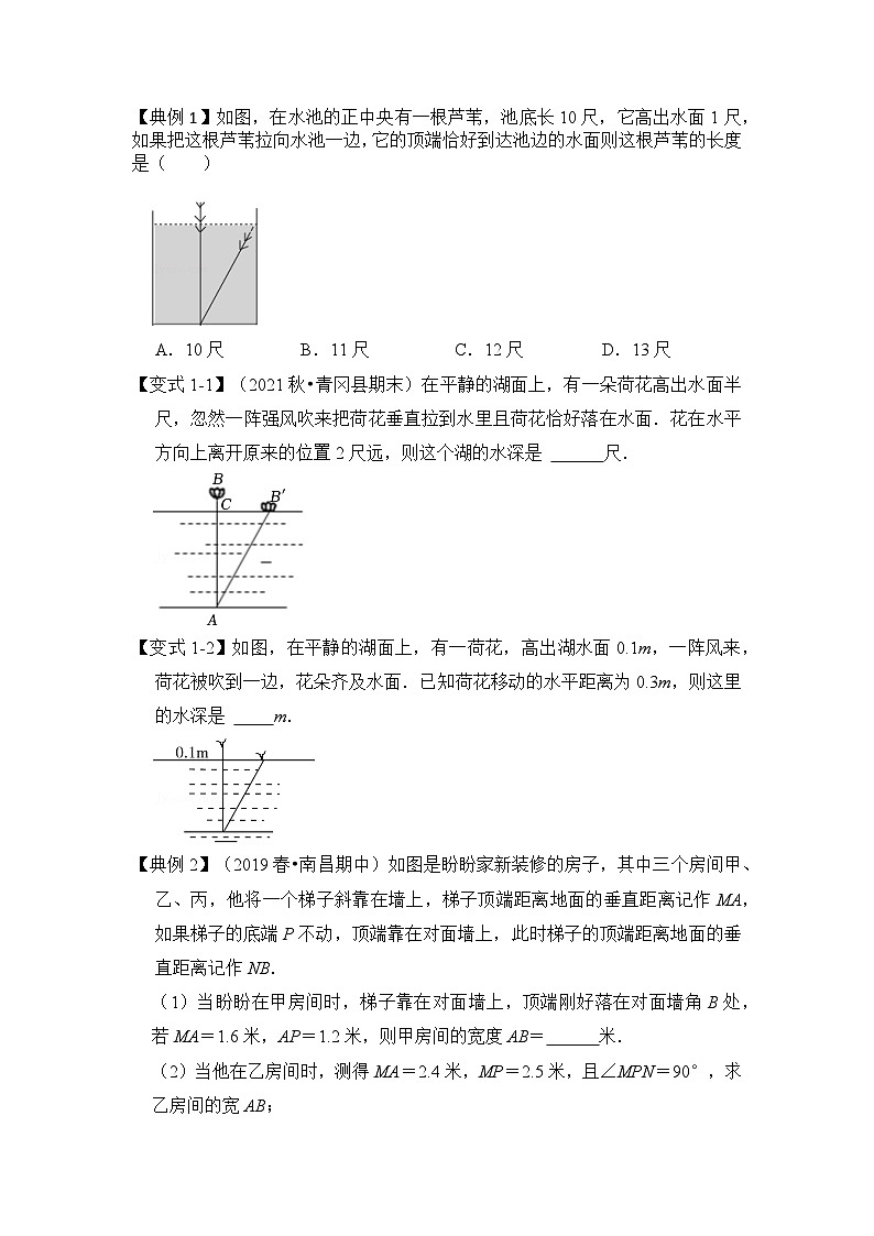 专题11  勾股定理之风吹荷花模型综合应用（2大类型）（原卷版）第2页