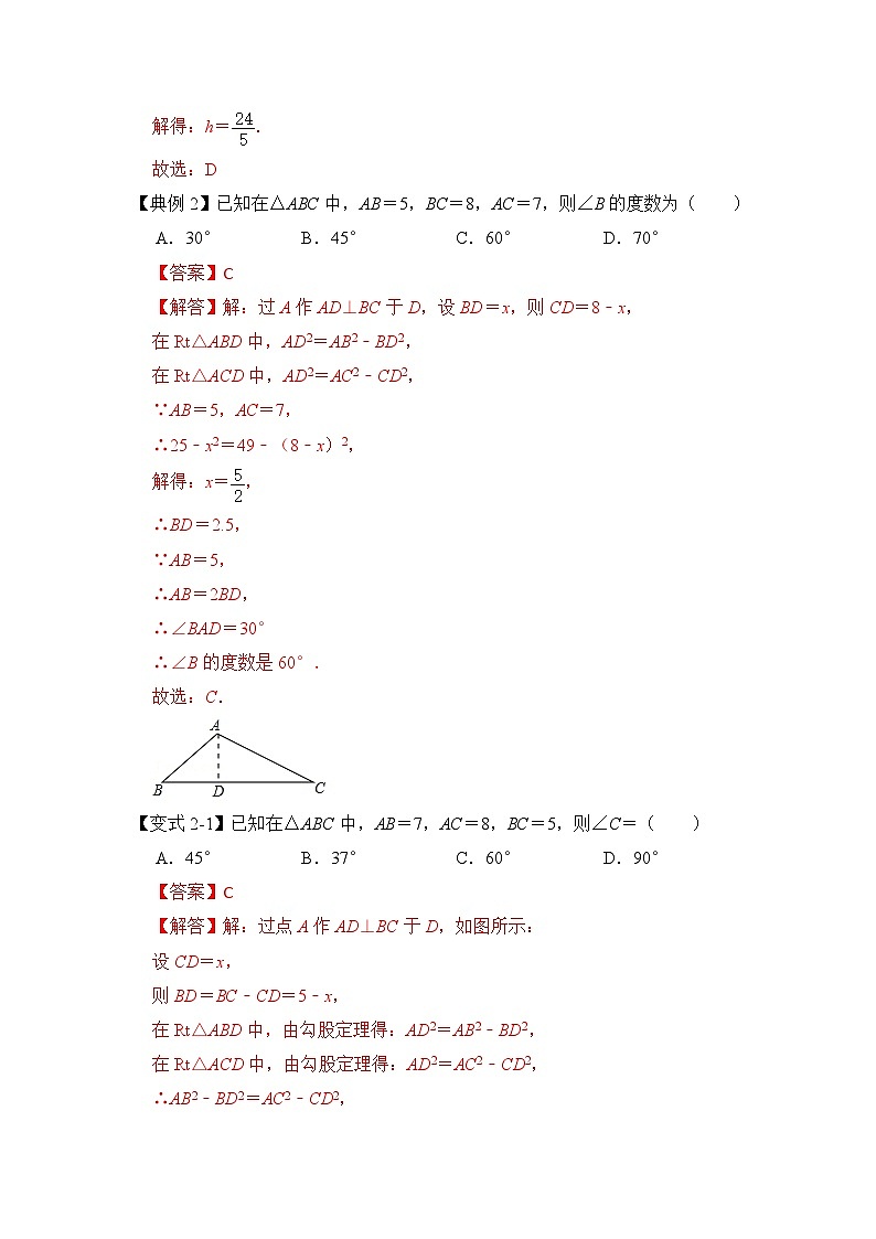 【期末满分攻略】2022-2023学年人教版八年级数学下册讲学案-专题12 等边三角形中的378和578模型（3大类型）（原卷版+解析版）02