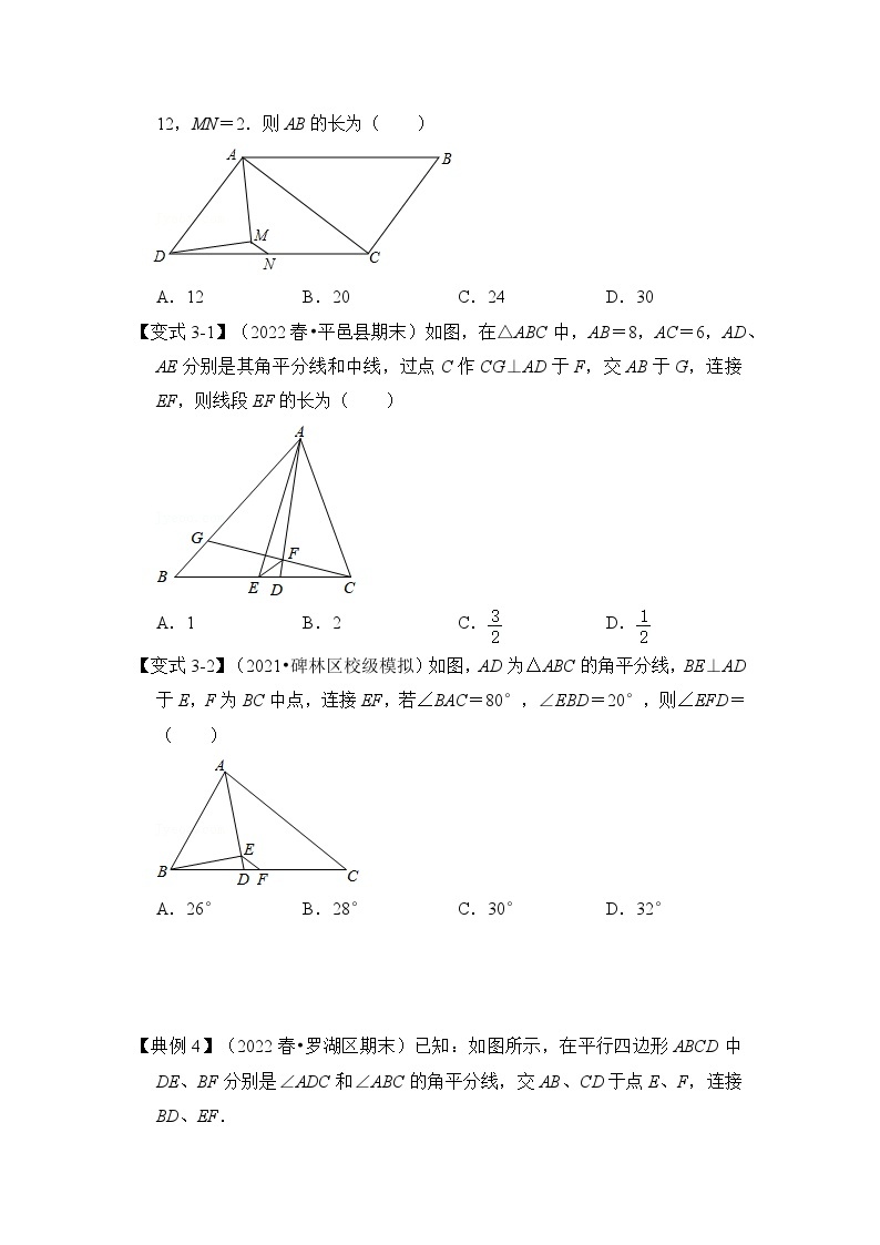 【期末满分攻略】2022-2023学年人教版八年级数学下册讲学案-专题15 平行四边形中“平行线＋角平分线”基本图形的运用（原卷版+解析版）03