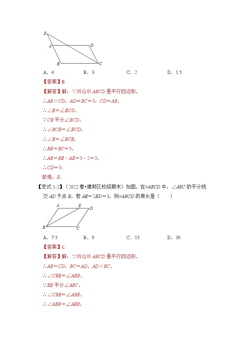 【期末满分攻略】2022-2023学年人教版八年级数学下册讲学案-专题15 平行四边形中“平行线＋角平分线”基本图形的运用（原卷版+解析版）02