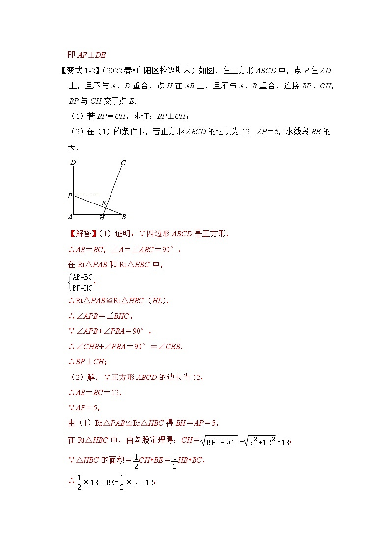 【期末满分攻略】2022-2023学年人教版八年级数学下册讲学案-专题16 正方形中“十字架”模型（原卷版+解析版）03