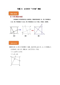 【期末满分攻略】2022-2023学年人教版八年级数学下册讲学案-专题16 正方形中“十字架”模型（原卷版+解析版）