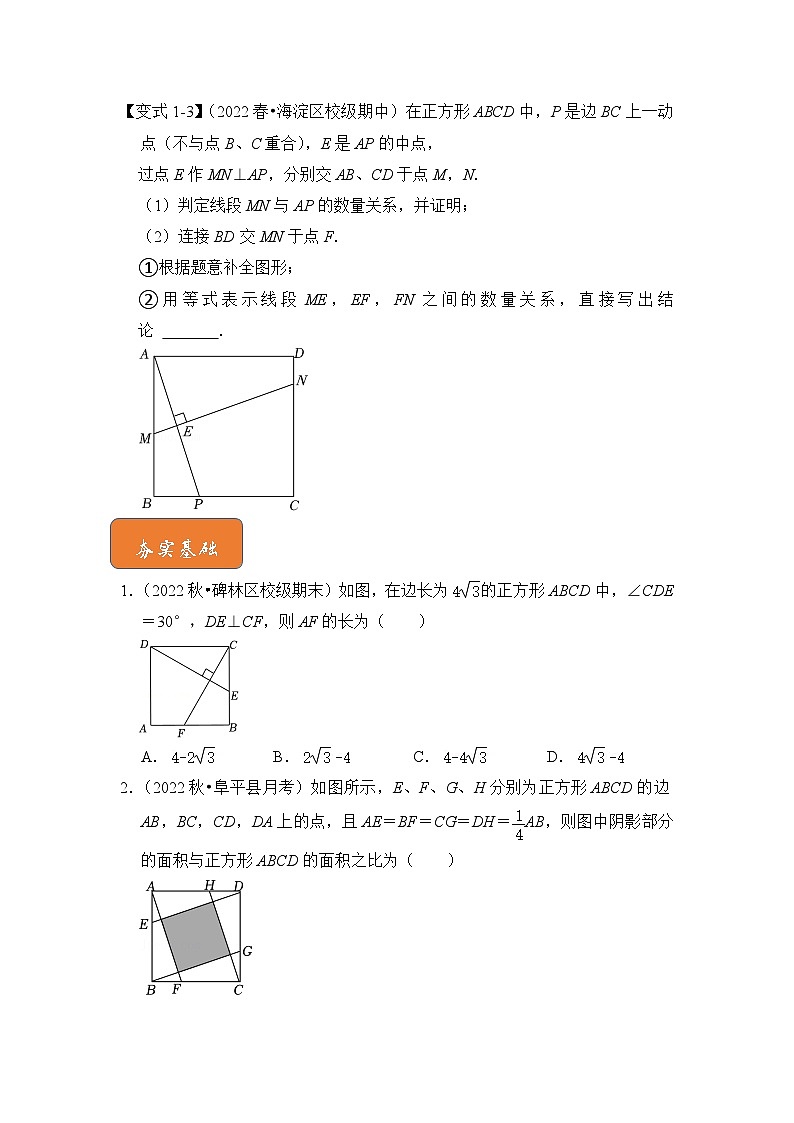 【期末满分攻略】2022-2023学年人教版八年级数学下册讲学案-专题16 正方形中“十字架”模型（原卷版+解析版）03