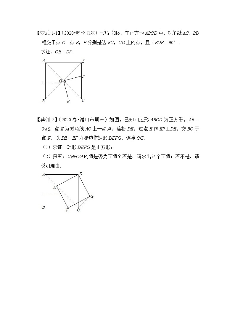 专题17 正方形中“对角互补”模型（原卷版）第2页