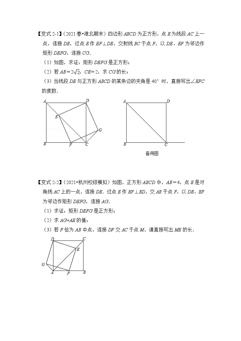 专题17 正方形中“对角互补”模型（原卷版）第3页