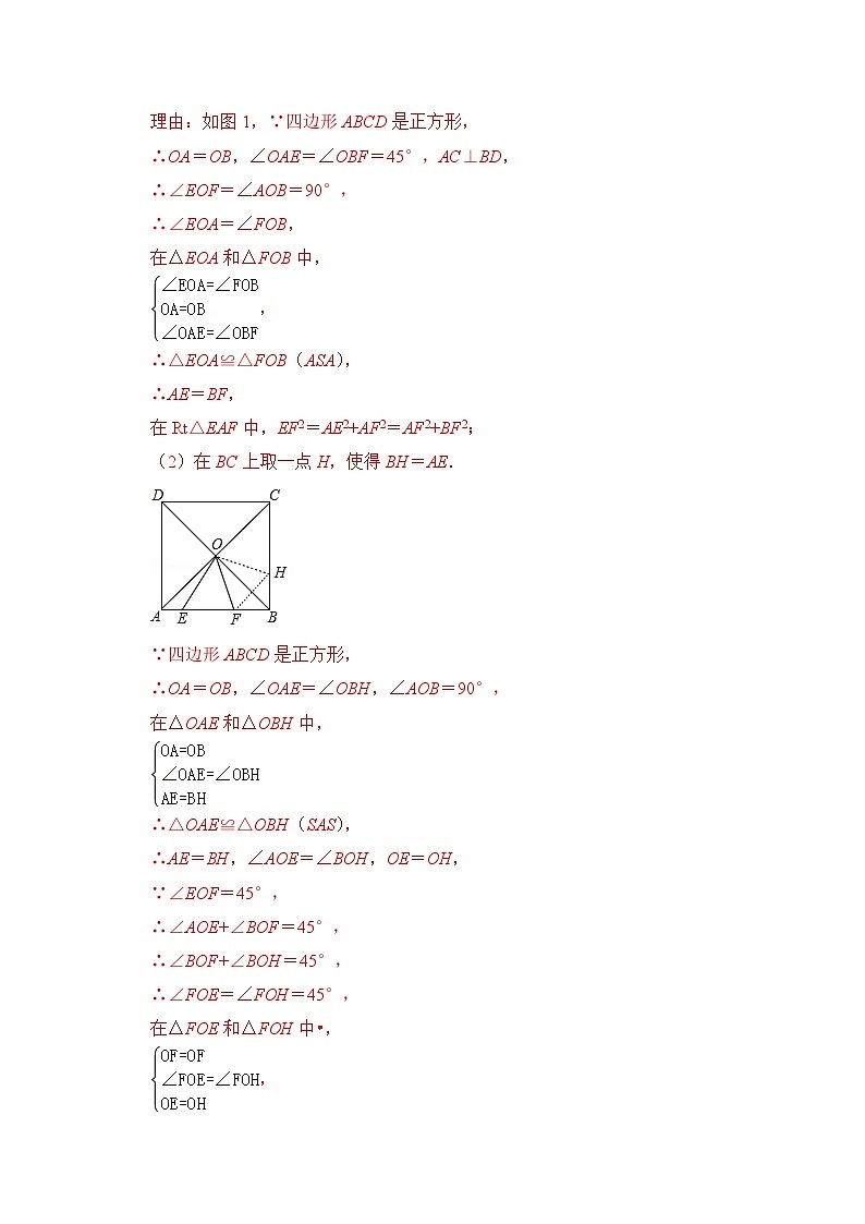专题17 正方形中“对角互补”模型（解析版）第2页