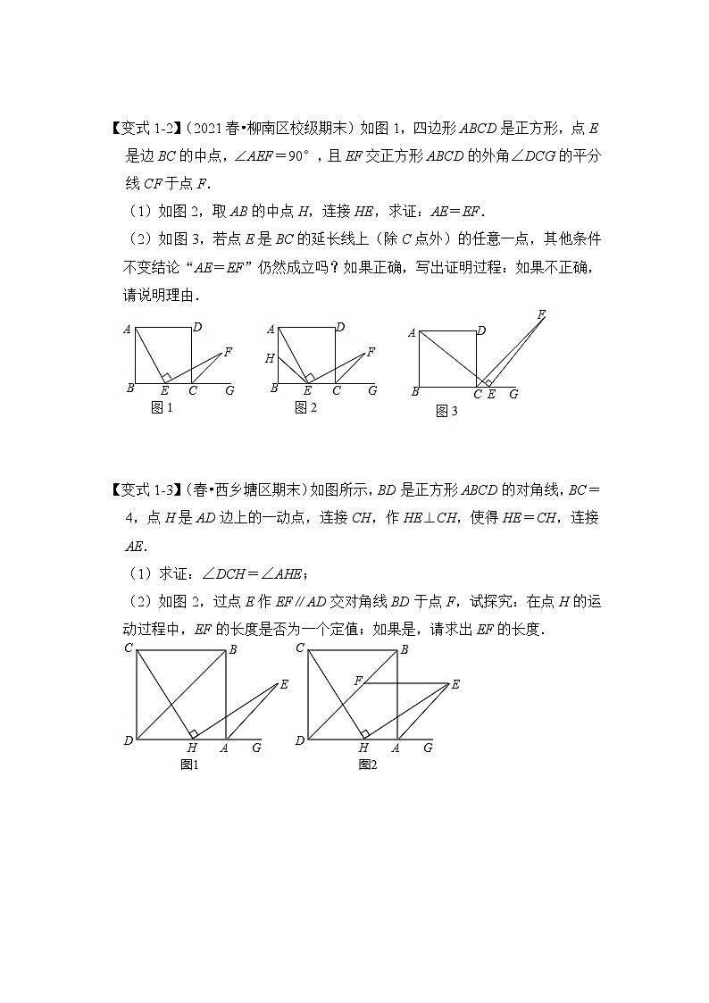 【期末满分攻略】2022-2023学年人教版八年级数学下册讲学案-专题18 正方形中“外角平分线”模型（原卷版+解析版）03
