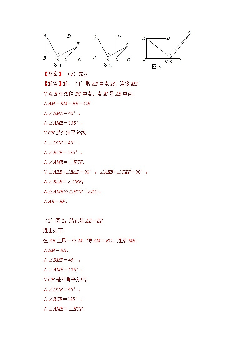 【期末满分攻略】2022-2023学年人教版八年级数学下册讲学案-专题18 正方形中“外角平分线”模型（原卷版+解析版）02