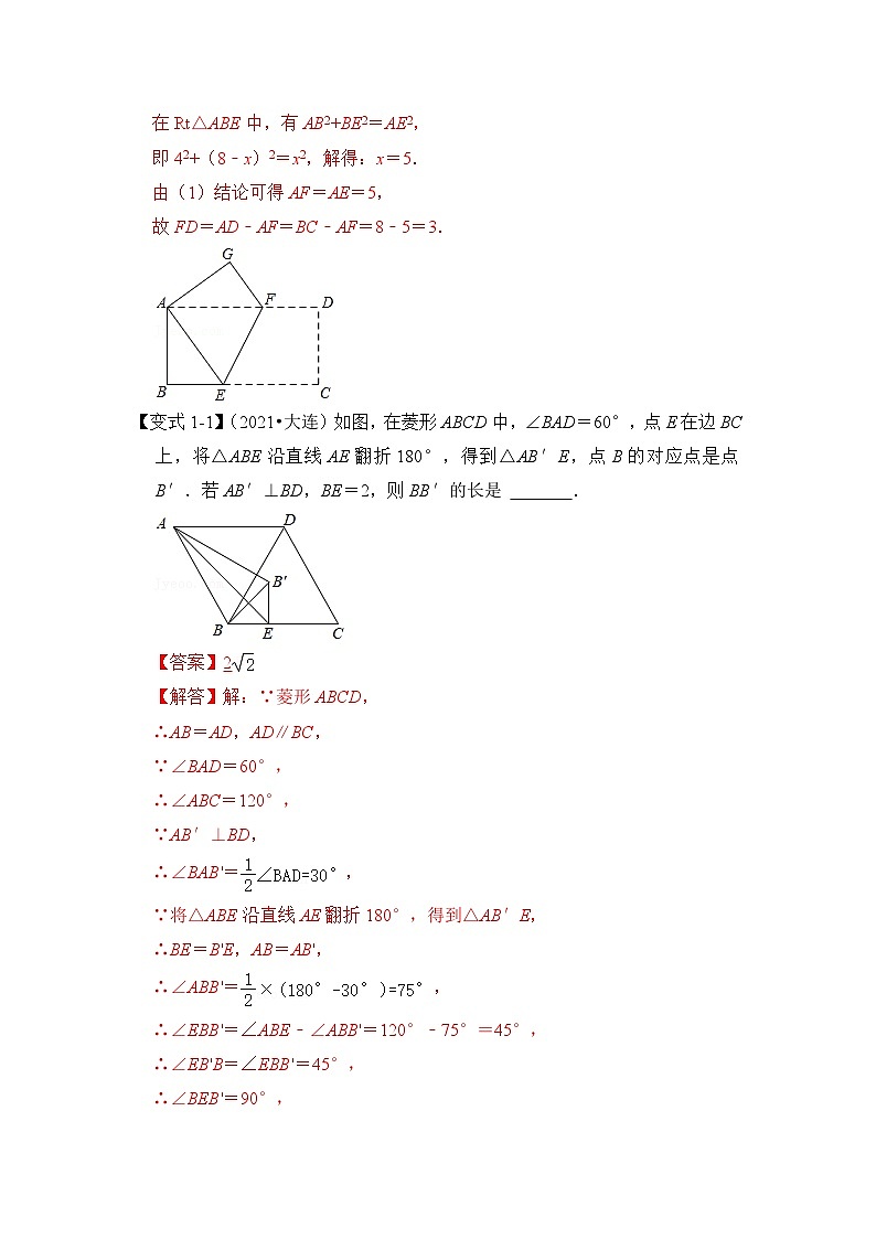 专题22 特殊平行四边形中的折叠问题（解析版）第2页