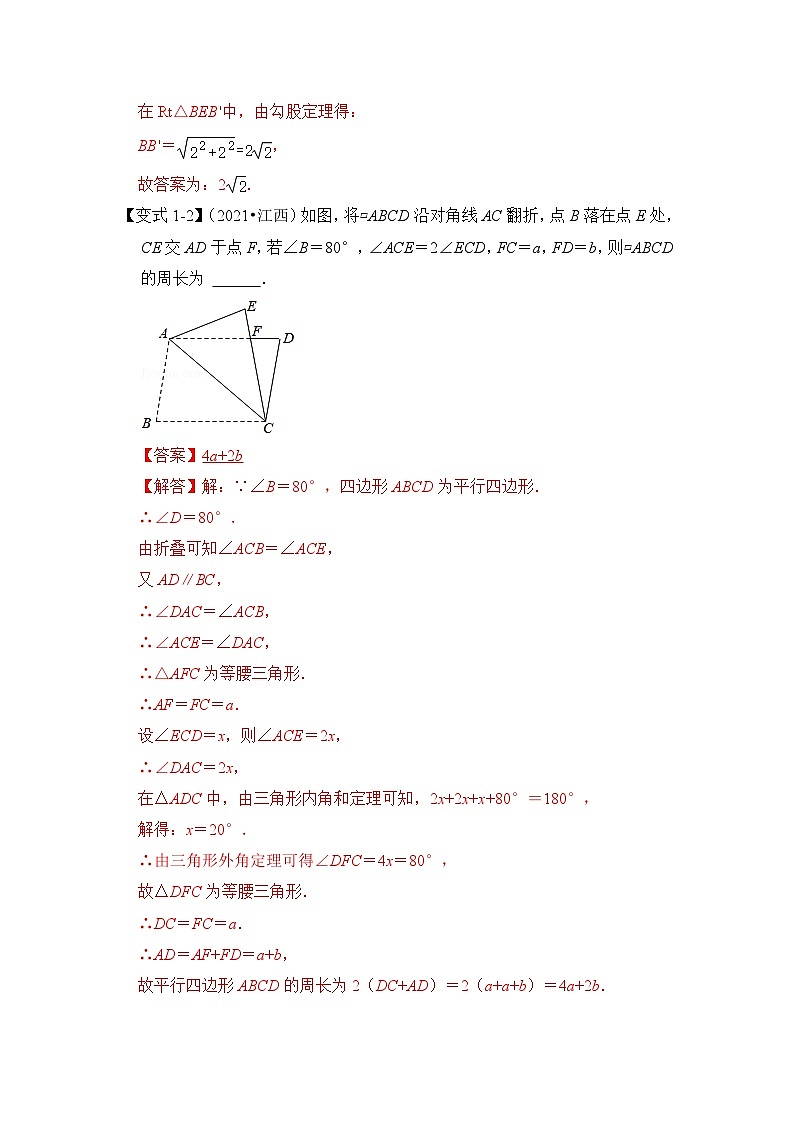 专题22 特殊平行四边形中的折叠问题（解析版）第3页