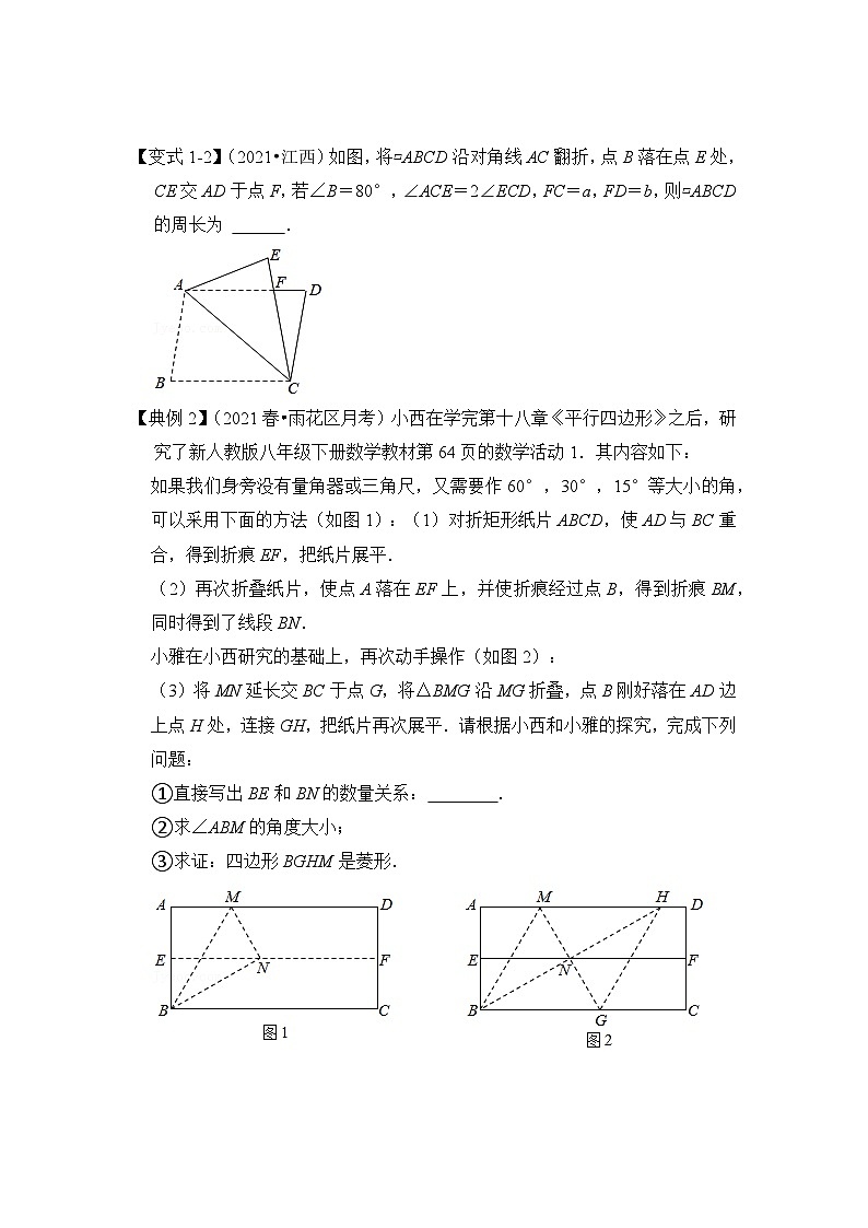 专题22 特殊平行四边形中的折叠问题（原卷版）第2页