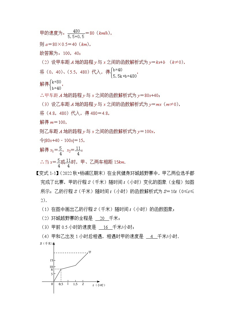 专题27 一次函数应用（5大类型）（解析版）第2页