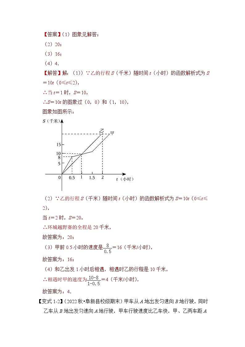 专题27 一次函数应用（5大类型）（解析版）第3页