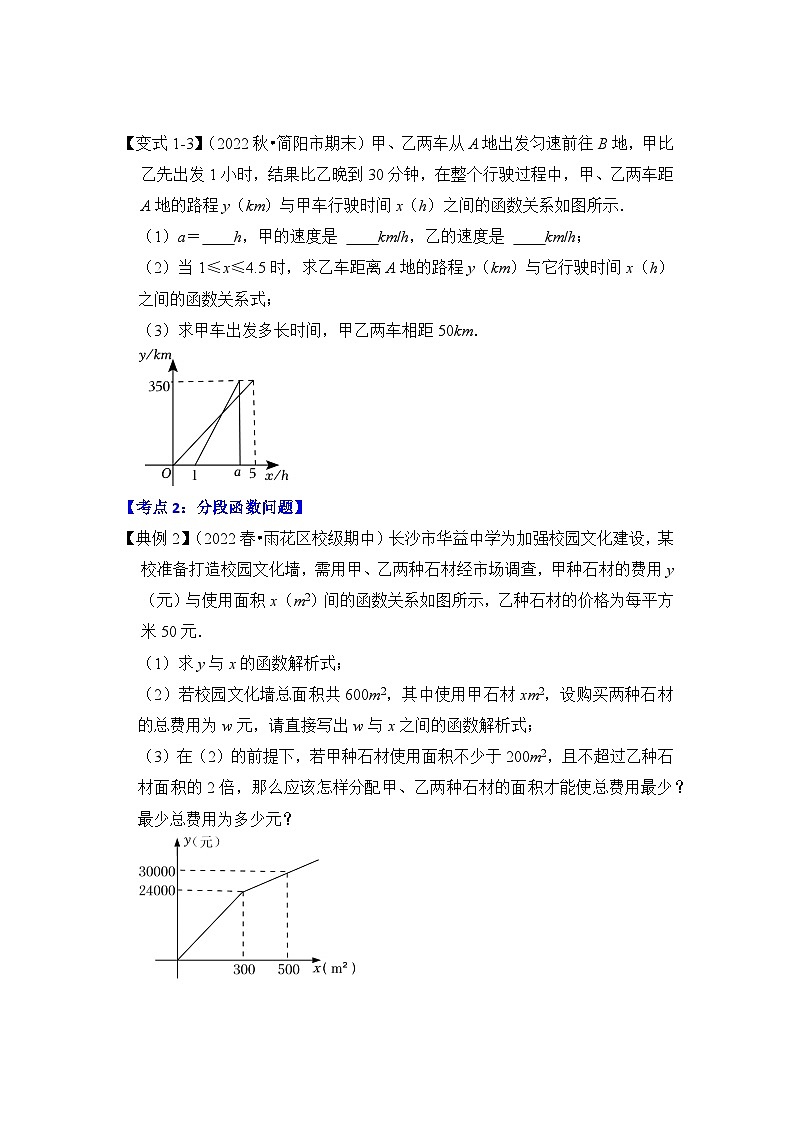专题27 一次函数应用（5大类型）（原卷版）第3页