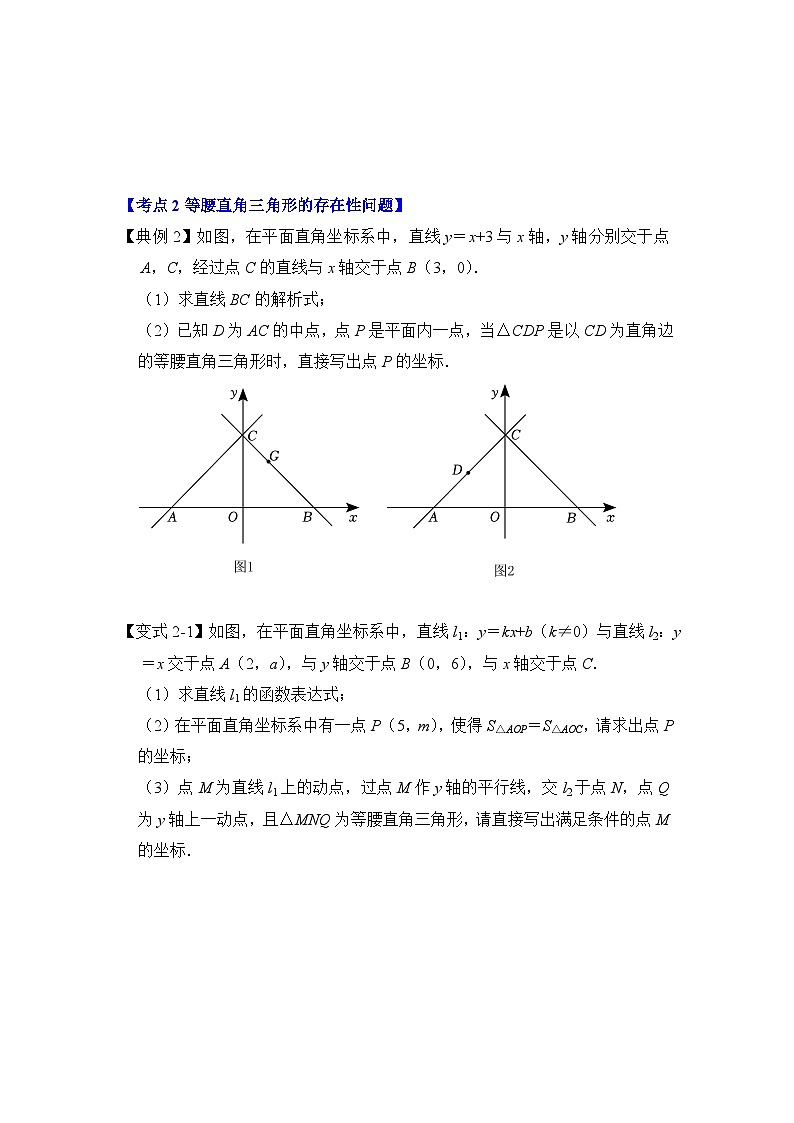 专题30 一次函数中等腰（直角）三角形存在问题综合应用（原卷版）第3页
