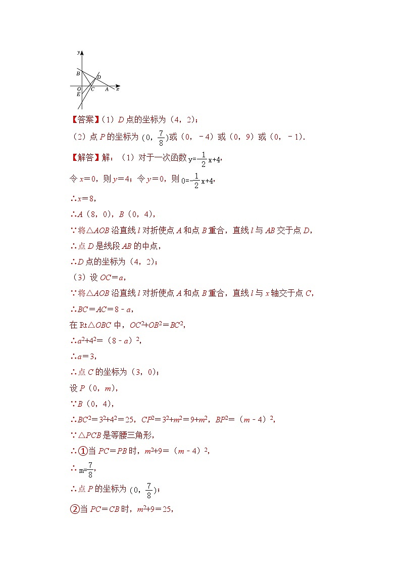专题30 一次函数中等腰（直角）三角形存在问题综合应用（解析版）第2页