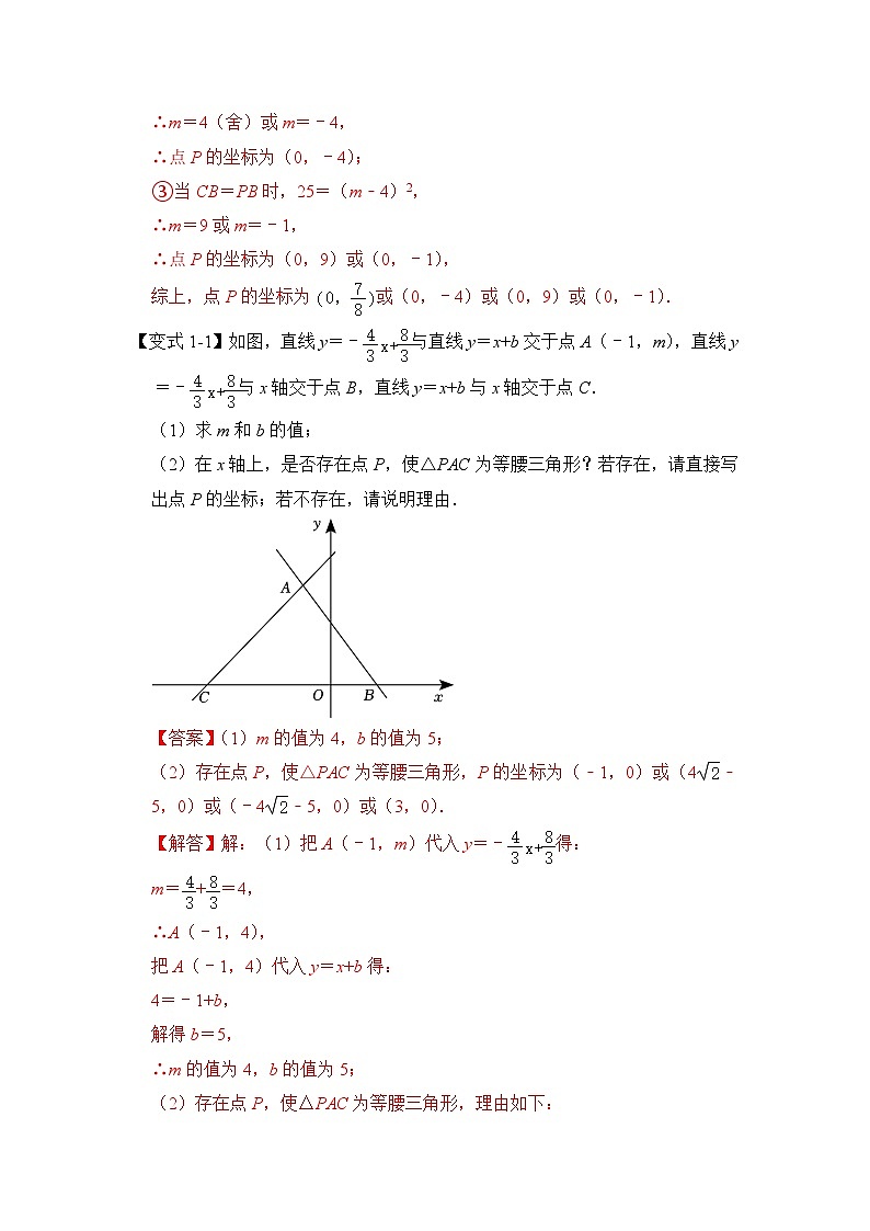 专题30 一次函数中等腰（直角）三角形存在问题综合应用（解析版）第3页