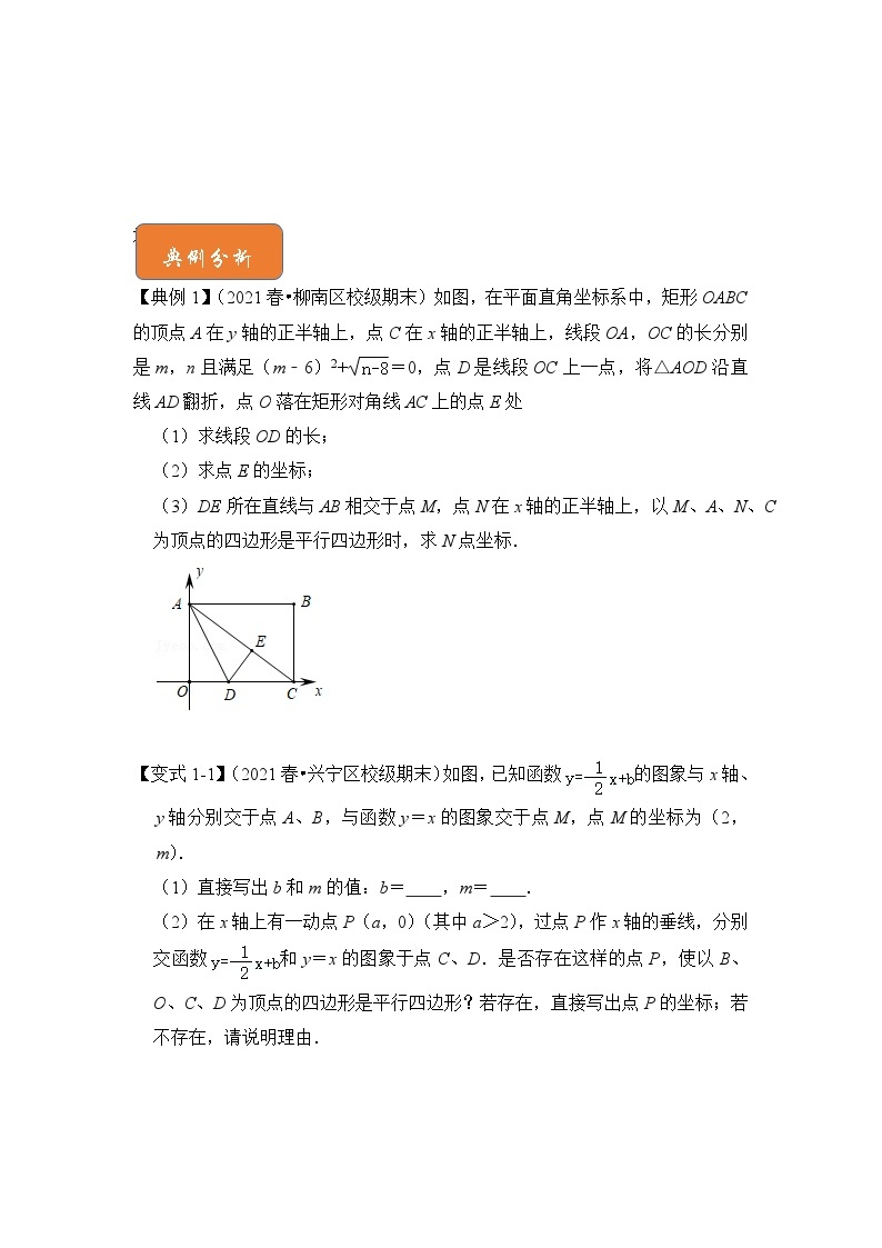 【期末满分攻略】2022-2023学年人教版八年级数学下册讲学案-专题31  一次函数中平行四边形存在问题综合应用（原卷版+解析版）02