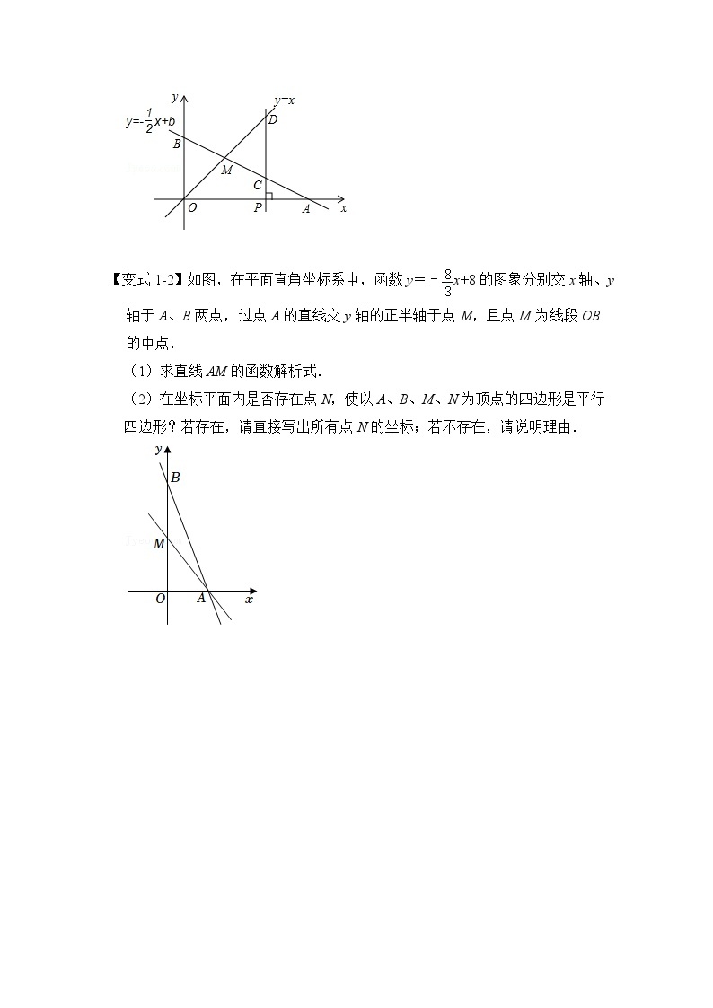 【期末满分攻略】2022-2023学年人教版八年级数学下册讲学案-专题31  一次函数中平行四边形存在问题综合应用（原卷版+解析版）03