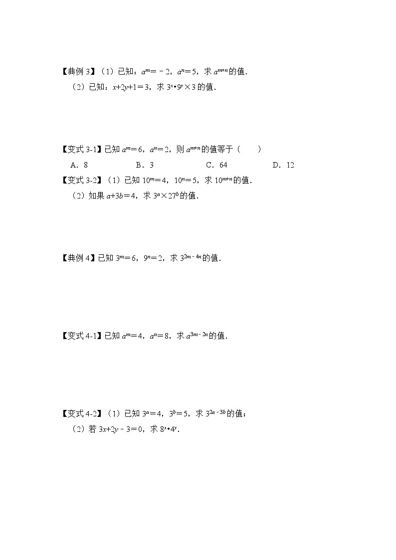 【期末满分攻略】2022-2023学年北师大版七年级数学下册讲学案-专题01 幂运算（三大类型）（原卷版+解析版）03
