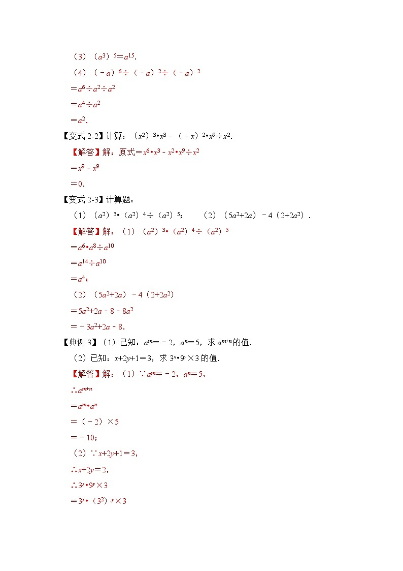 【期末满分攻略】2022-2023学年北师大版七年级数学下册讲学案-专题01 幂运算（三大类型）（原卷版+解析版）03