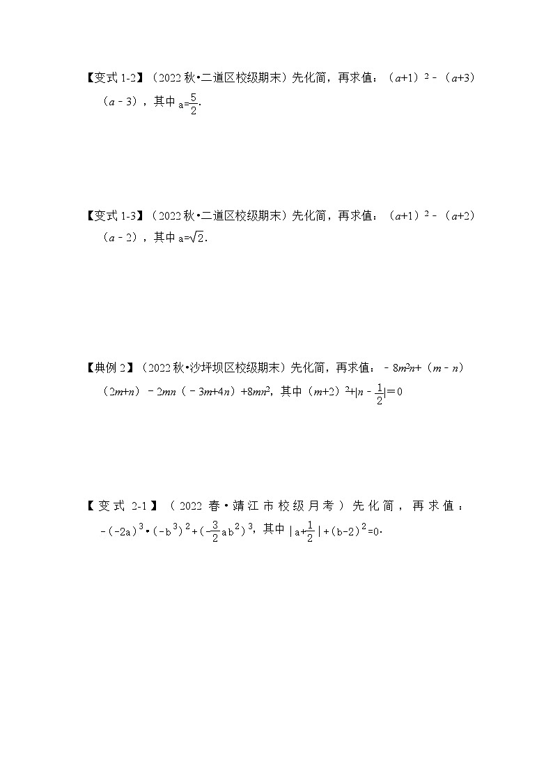 【期末满分攻略】2022-2023学年北师大版七年级数学下册讲学案-专题02 整式化简求值（四大类型）（原卷版+解析版）02