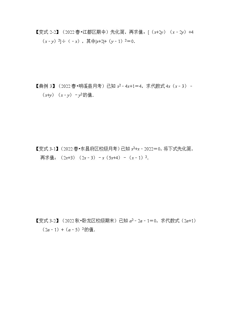 【期末满分攻略】2022-2023学年北师大版七年级数学下册讲学案-专题02 整式化简求值（四大类型）（原卷版+解析版）03