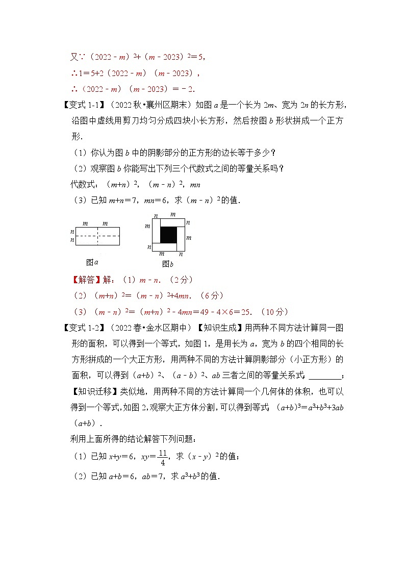 【期末满分攻略】2022-2023学年北师大版七年级数学下册讲学案-专题03 完全平方的几何背景（两大类型）（原卷版+解析版）03