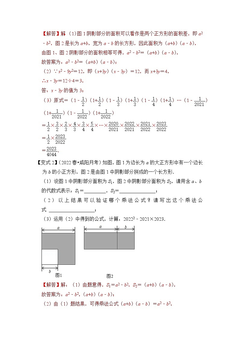 【期末满分攻略】2022-2023学年北师大版七年级数学下册讲学案-专题04 平方差公式的几何背景（两大类型）（解析版）第3页