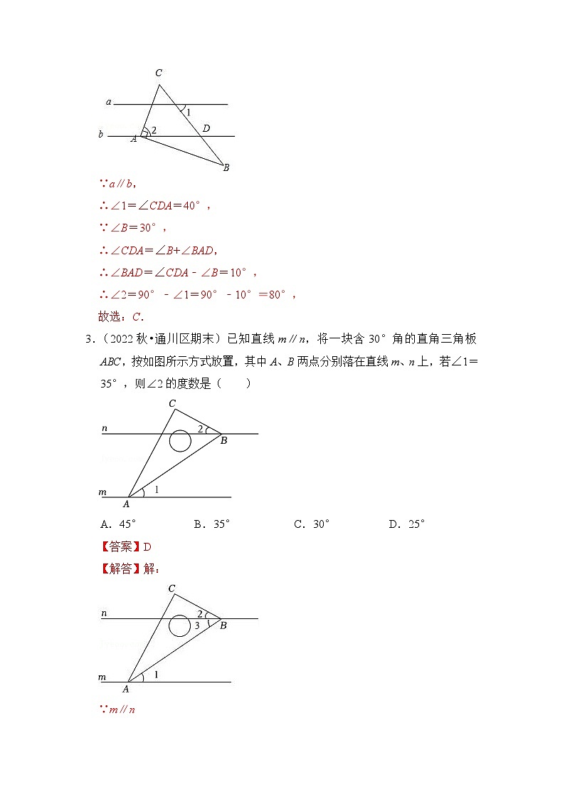 【期末满分攻略】2022-2023学年北师大版七年级数学下册讲学案-专题06 平行线中三角尺综合运用（原卷版+解析版）02
