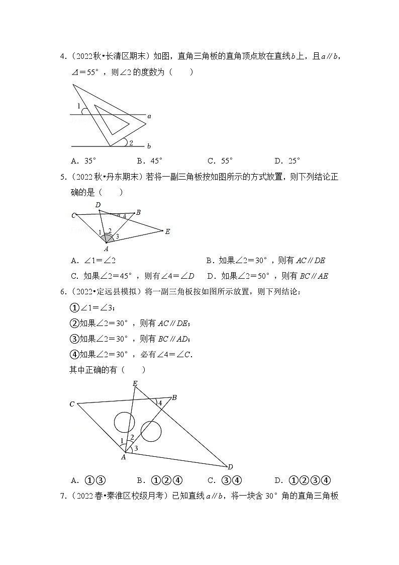 【期末满分攻略】2022-2023学年北师大版七年级数学下册讲学案-专题06 平行线中三角尺综合运用（原卷版+解析版）02