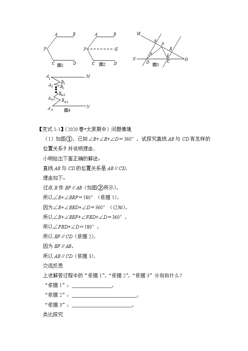 【期末满分攻略】2022-2023学年北师大版七年级数学下册讲学案-专题08 平行线模型-“铅笔”模型（原卷版+解析版）02