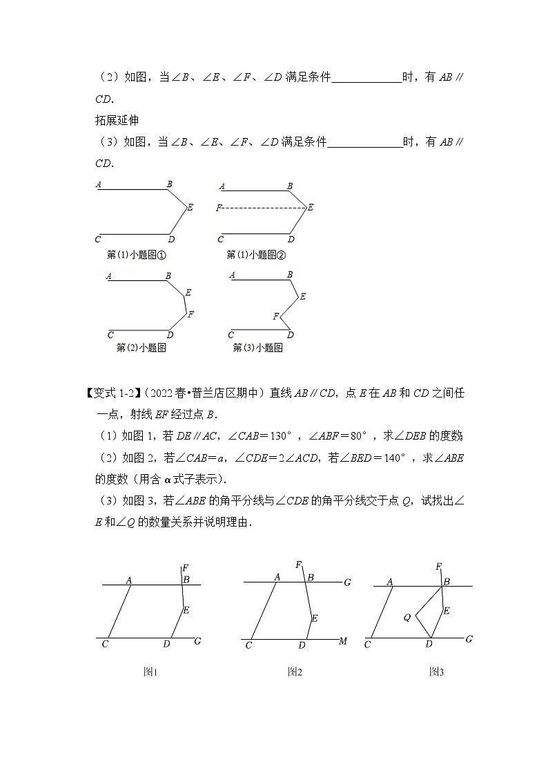 【期末满分攻略】2022-2023学年北师大版七年级数学下册讲学案-专题08 平行线模型-“铅笔”模型（原卷版+解析版）03