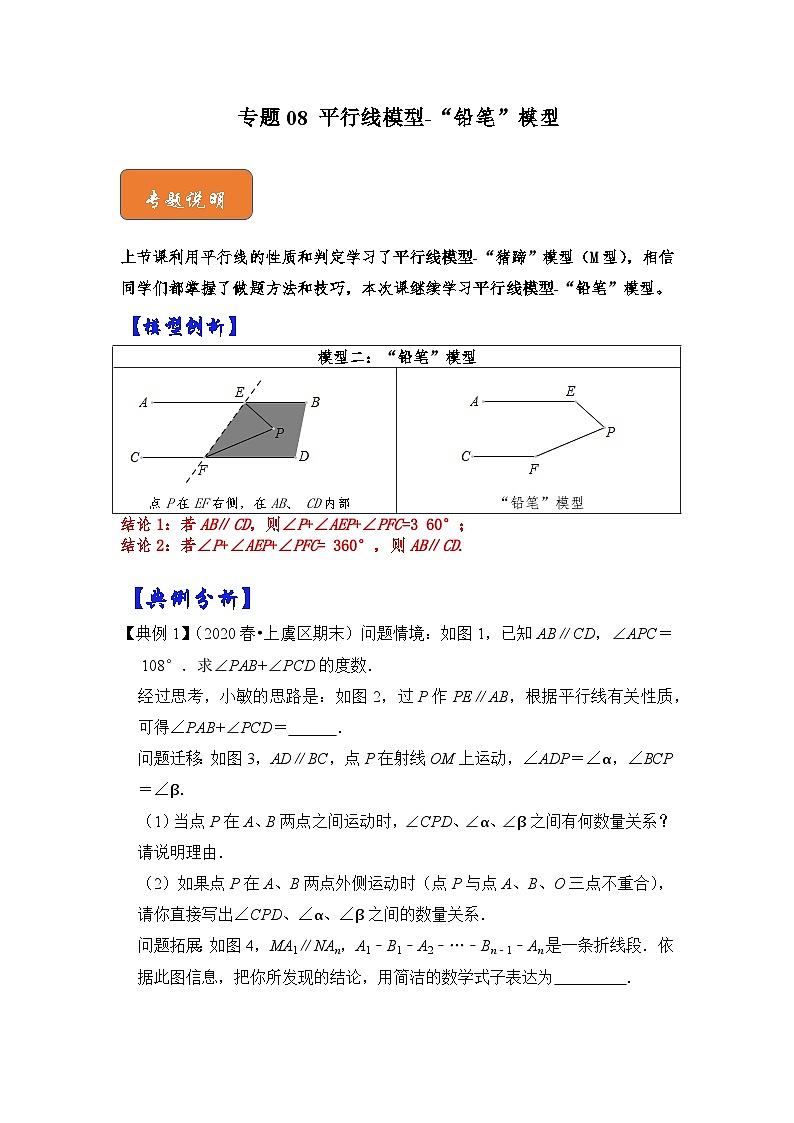 【期末满分攻略】2022-2023学年北师大版七年级数学下册讲学案-专题08 平行线模型-“铅笔”模型（原卷版+解析版）01
