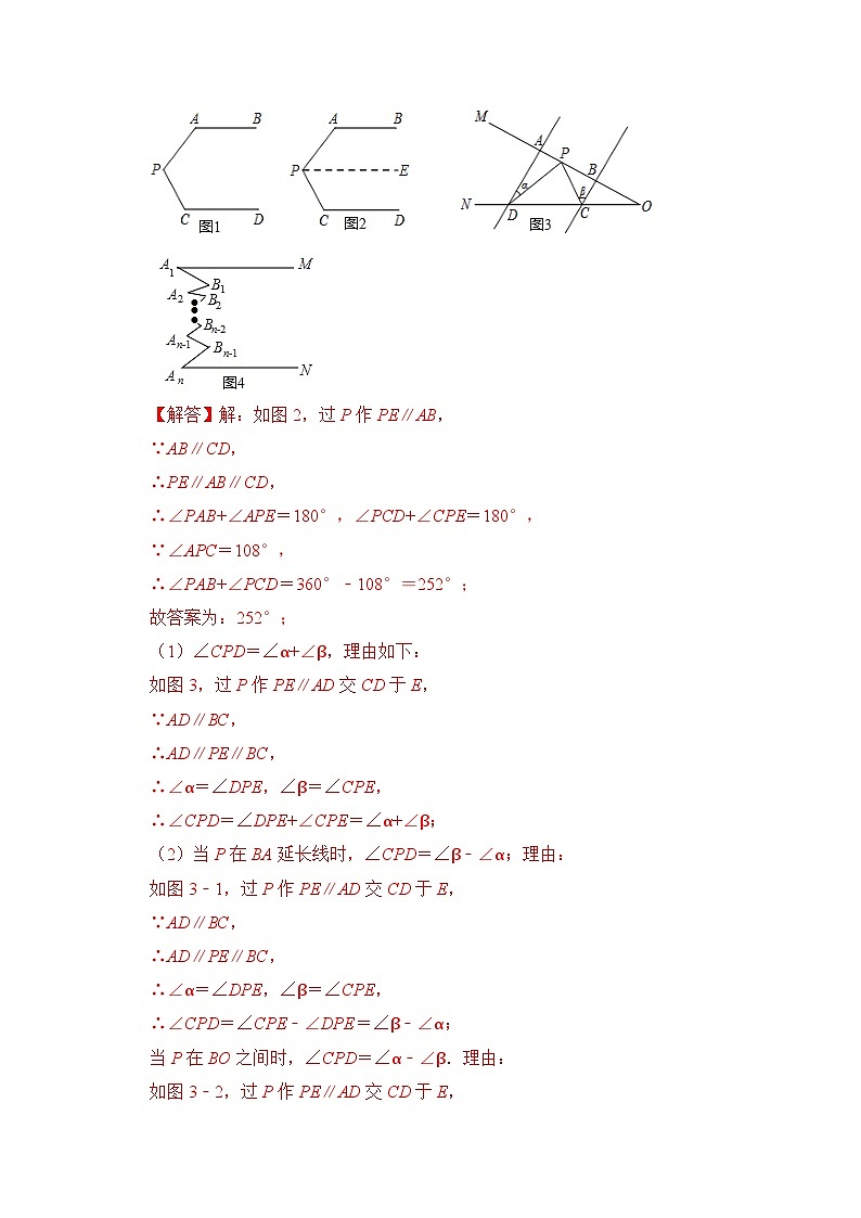 【期末满分攻略】2022-2023学年北师大版七年级数学下册讲学案-专题08 平行线模型-“铅笔”模型（原卷版+解析版）02