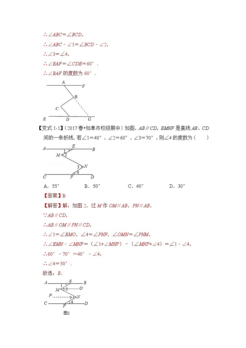【期末满分攻略】2022-2023学年北师大版七年级数学下册讲学案-专题09 平行线模型-“骨折”和“抬头”模型（解析版）第3页
