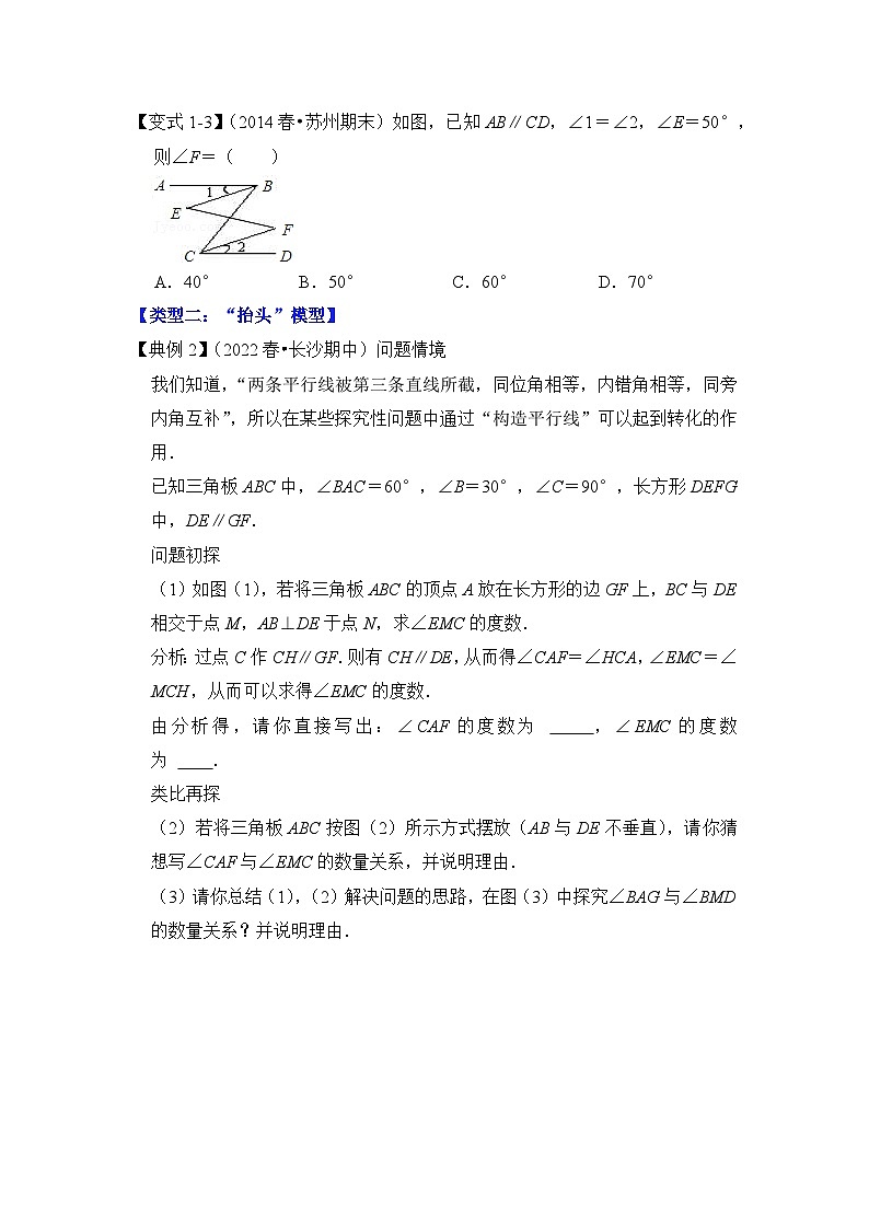 【期末满分攻略】2022-2023学年北师大版七年级数学下册讲学案-专题09 平行线模型-“骨折”和“抬头”模型（原卷版）第3页