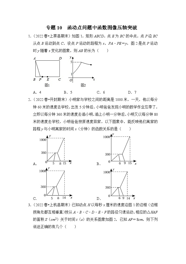 【期末满分攻略】2022-2023学年北师大版七年级数学下册讲学案-专题10  函动点问题中函数图像压轴突破-2022-2023学年七年级数学下册《高分突破.培优新方法》（北师大版）（原卷版+解析版）01