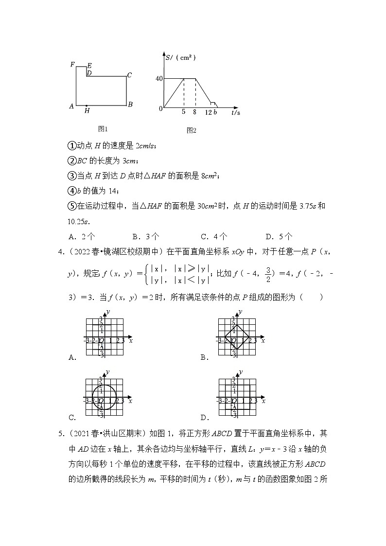 【期末满分攻略】2022-2023学年北师大版七年级数学下册讲学案-专题10  函动点问题中函数图像压轴突破-2022-2023学年七年级数学下册《高分突破.培优新方法》（北师大版）（原卷版+解析版）02
