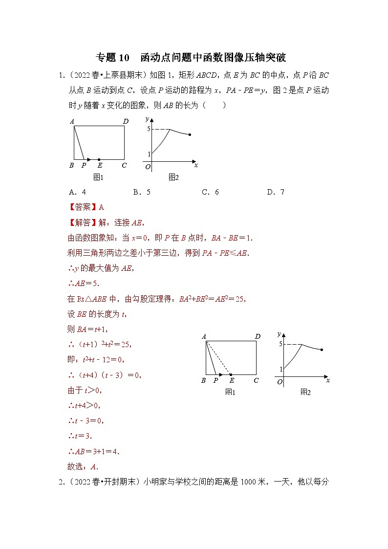 【期末满分攻略】2022-2023学年北师大版七年级数学下册讲学案-专题10  函动点问题中函数图像压轴突破-2022-2023学年七年级数学下册《高分突破.培优新方法》（北师大版）（原卷版+解析版）01