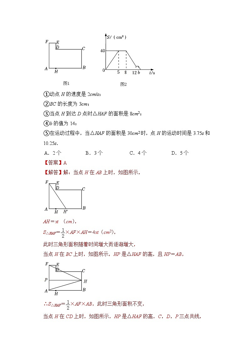 【期末满分攻略】2022-2023学年北师大版七年级数学下册讲学案-专题10  函动点问题中函数图像压轴突破-2022-2023学年七年级数学下册《高分突破.培优新方法》（北师大版）（原卷版+解析版）03