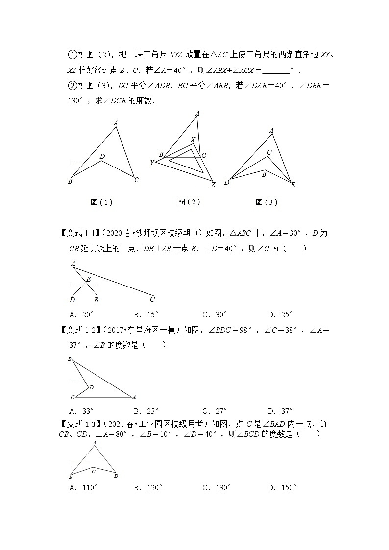 【期末满分攻略】2022-2023学年北师大版七年级数学下册讲学案-专题11 三角形常见模型（热考模型）（原卷版+解析版）02